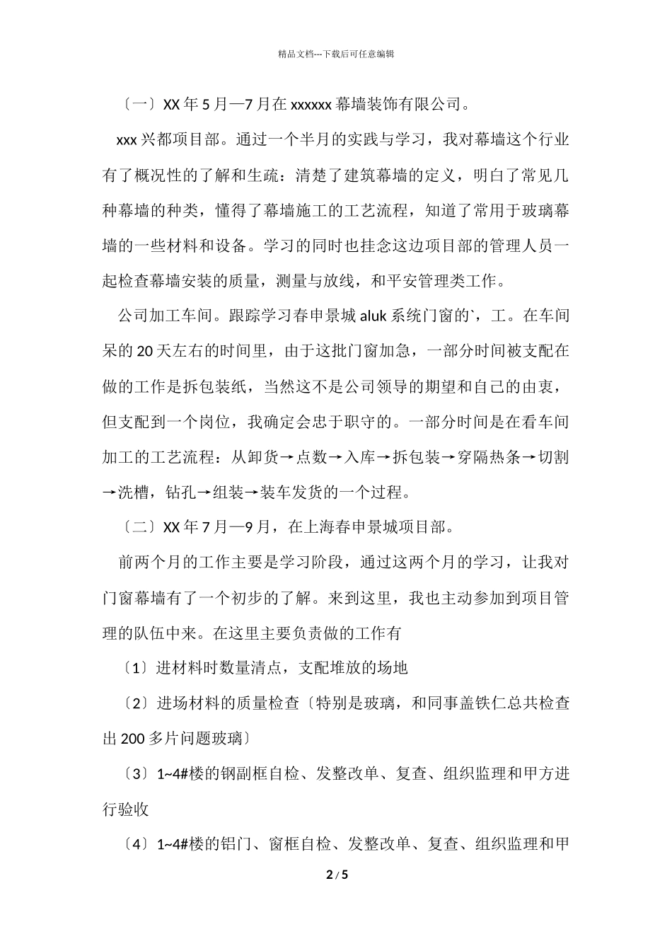 玻璃销售年终工作总结_第2页