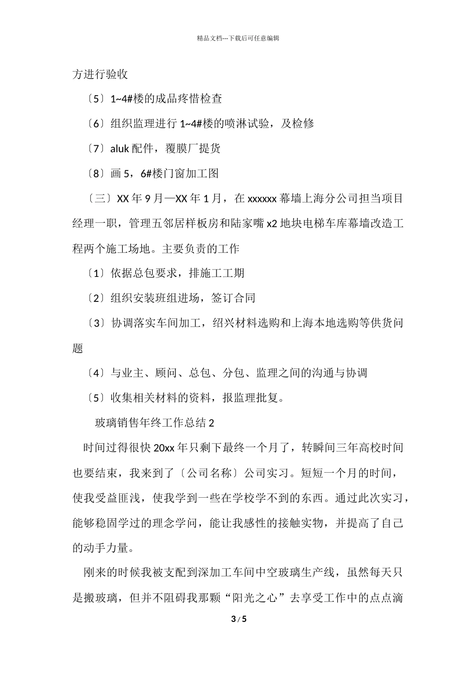 玻璃销售年终工作总结_第3页