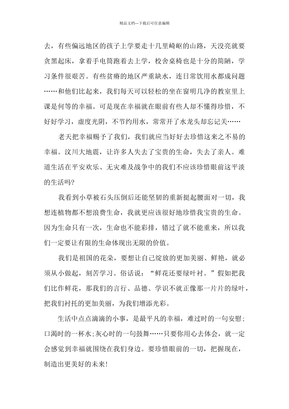 珍惜幸福高三优秀作文800字七篇_第3页