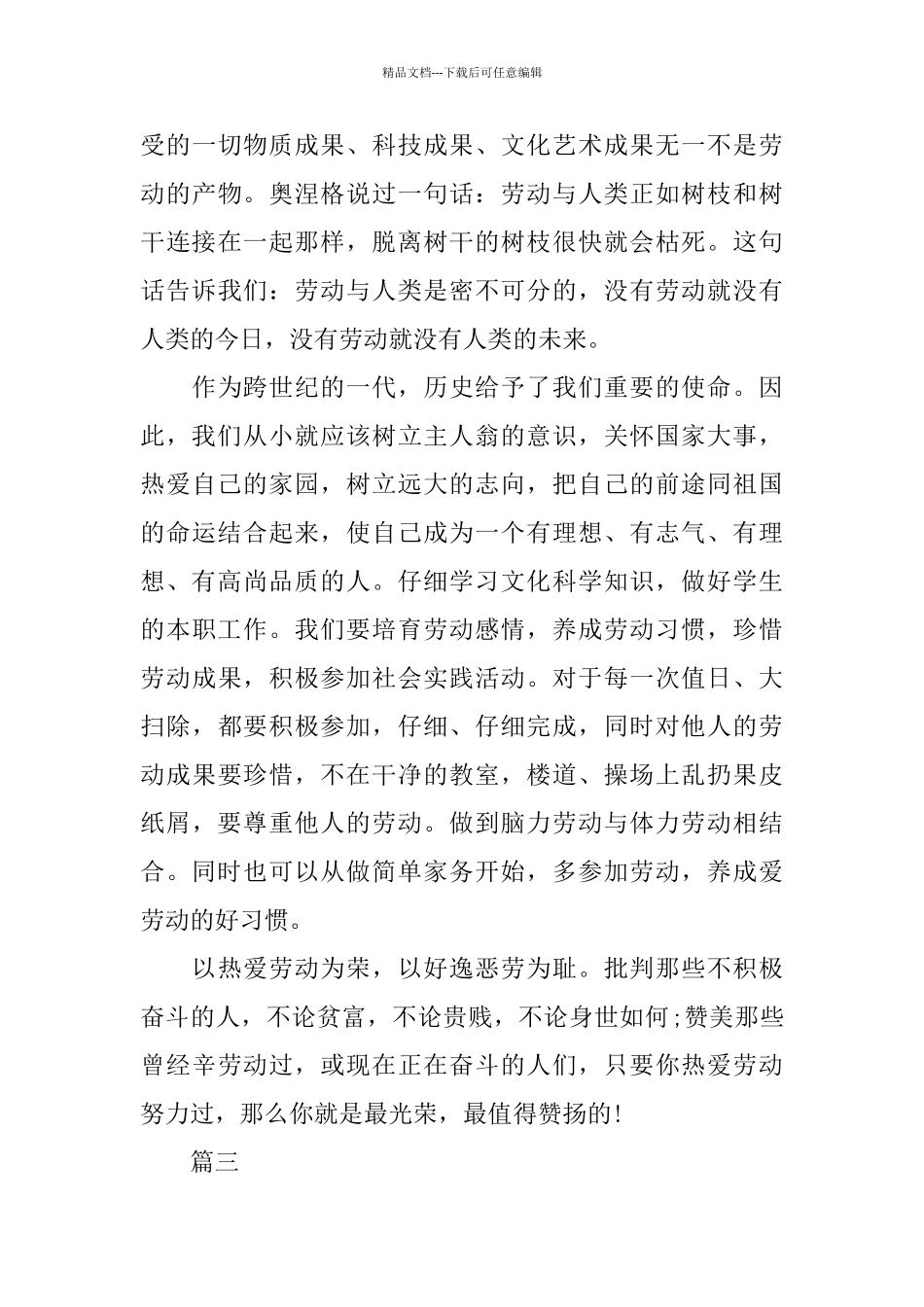 珍惜主题国旗下演讲稿范文5篇_第3页