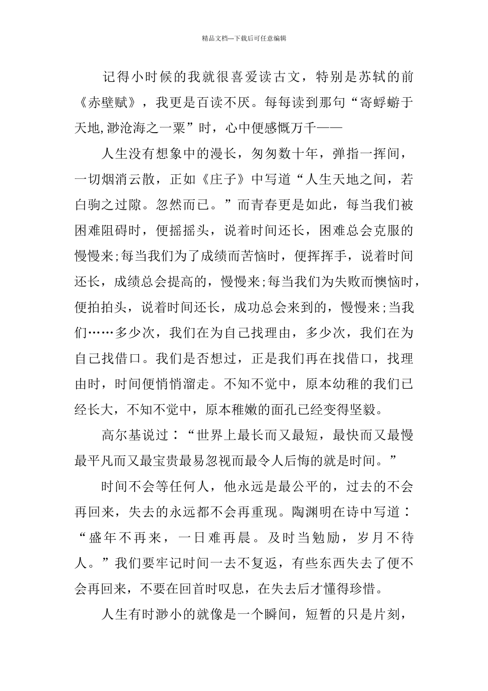 珍惜时间主题升旗仪式演讲稿范文_第3页