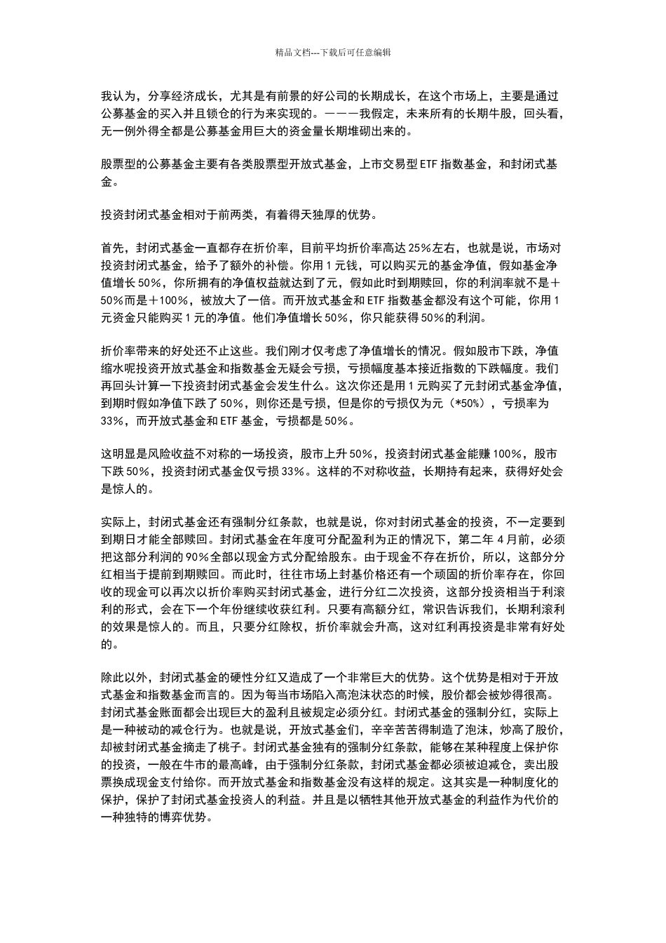 现金资产长期管理策略_第3页