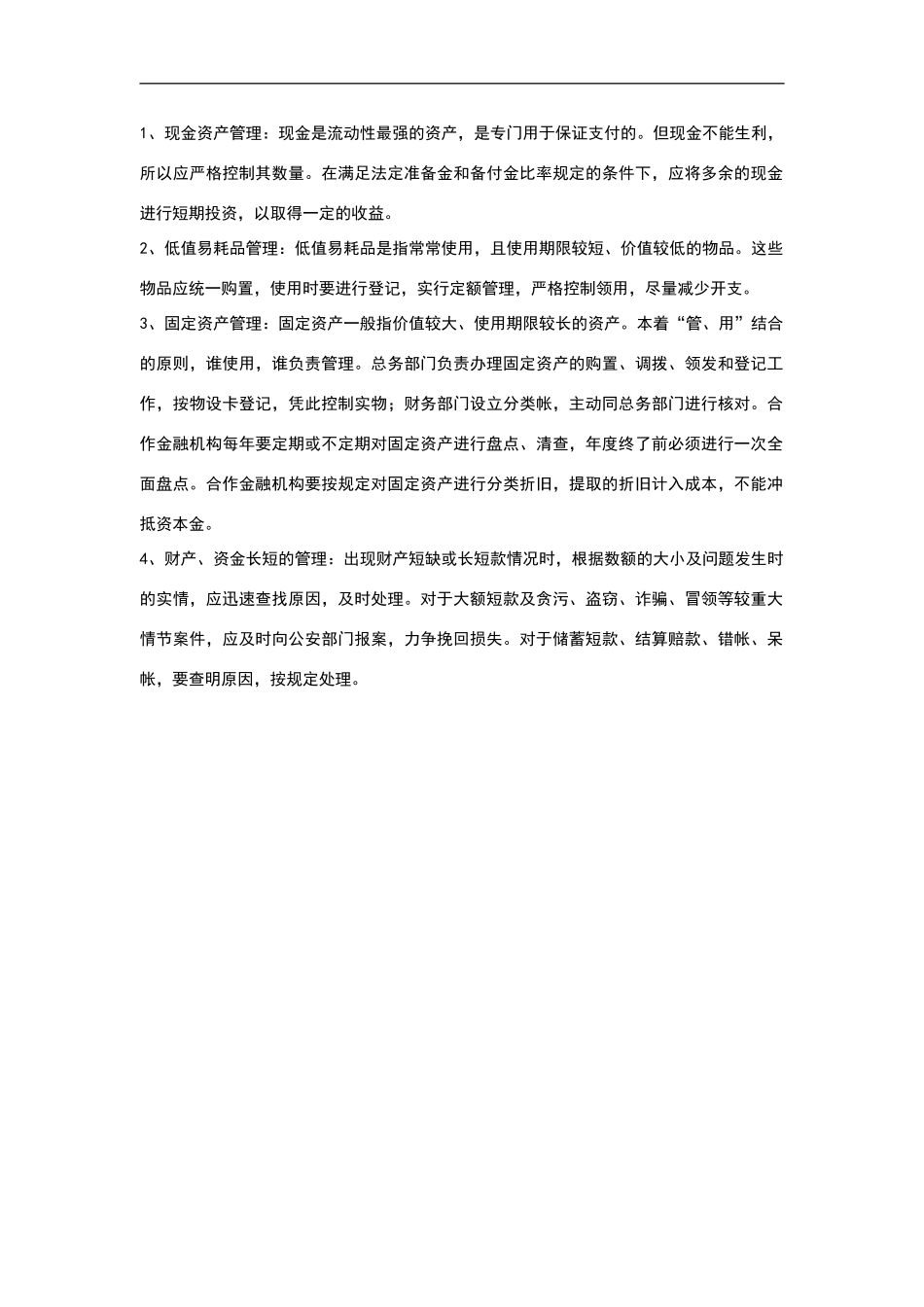 现金资产管理_第2页