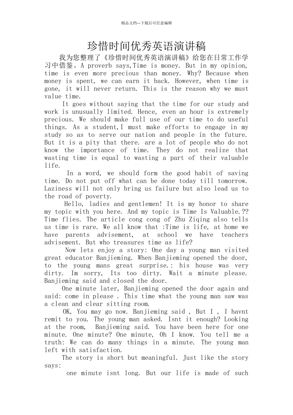 珍惜时间优秀英语演讲稿_第1页