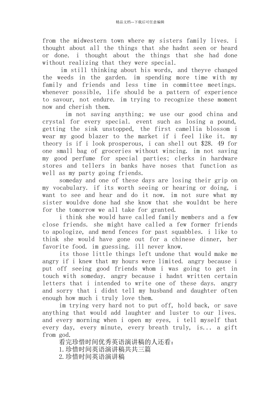 珍惜时间优秀英语演讲稿_第3页