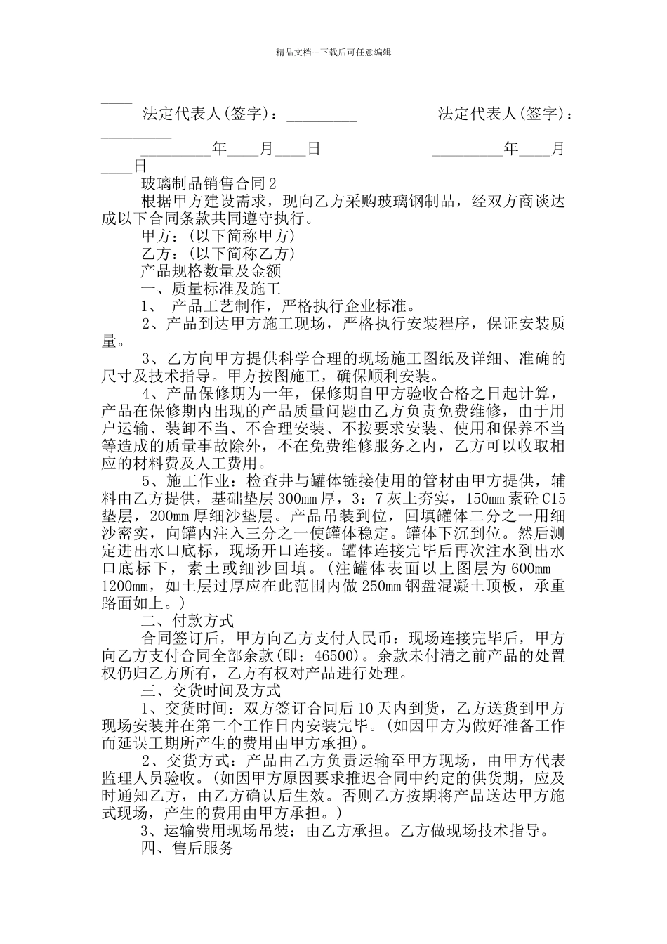 玻璃制品销售合同范本_第2页