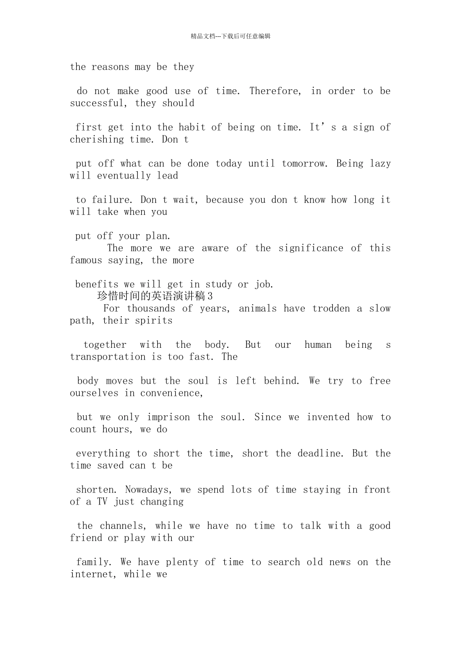 珍惜时间的英语演讲稿5篇_第2页