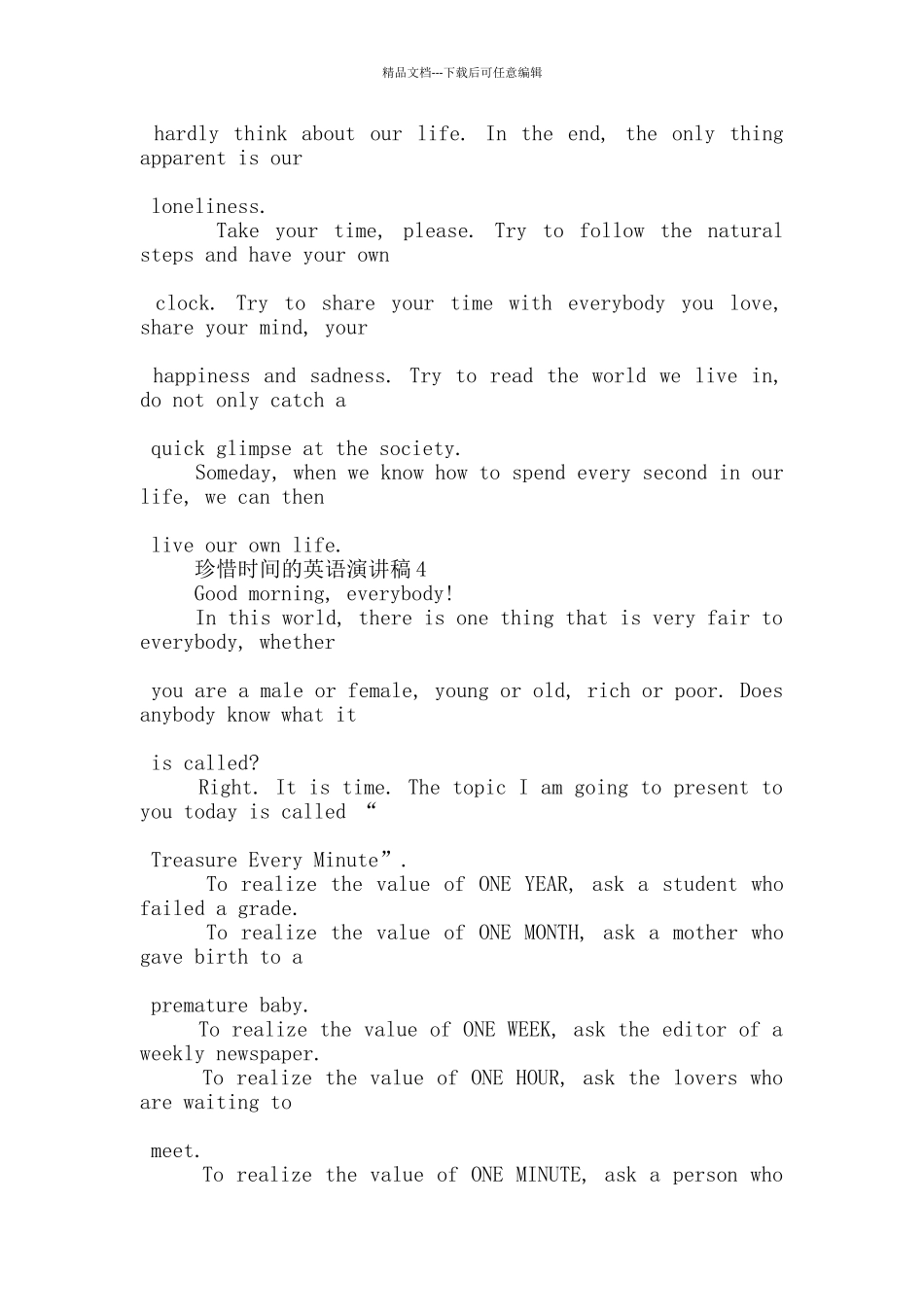 珍惜时间的英语演讲稿5篇_第3页