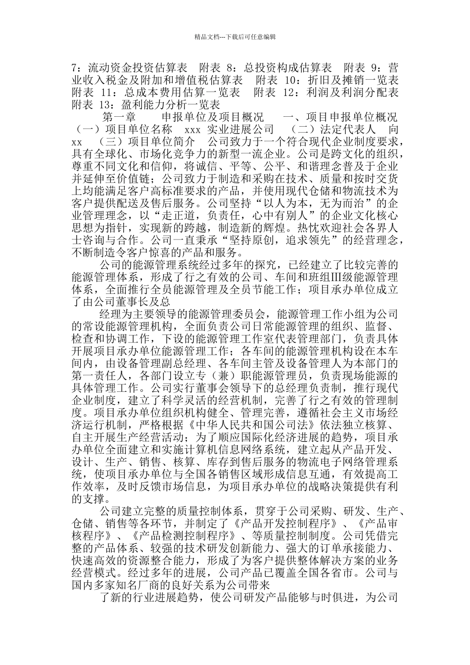 玻璃项目申请报告_第2页