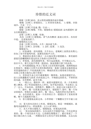 珍惜的近义词