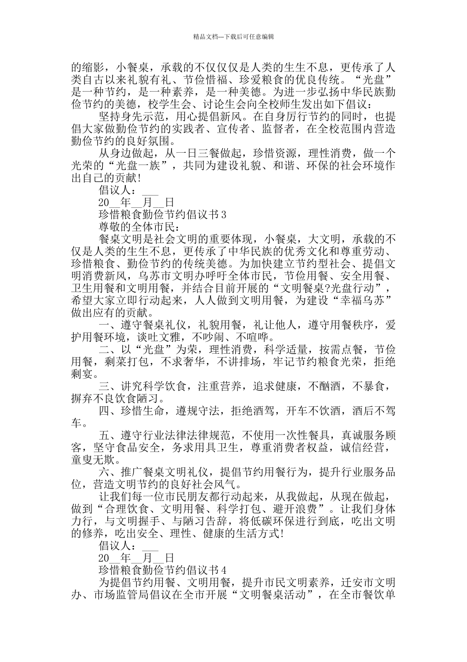 珍惜粮食勤俭节约倡议书最新范本_第2页