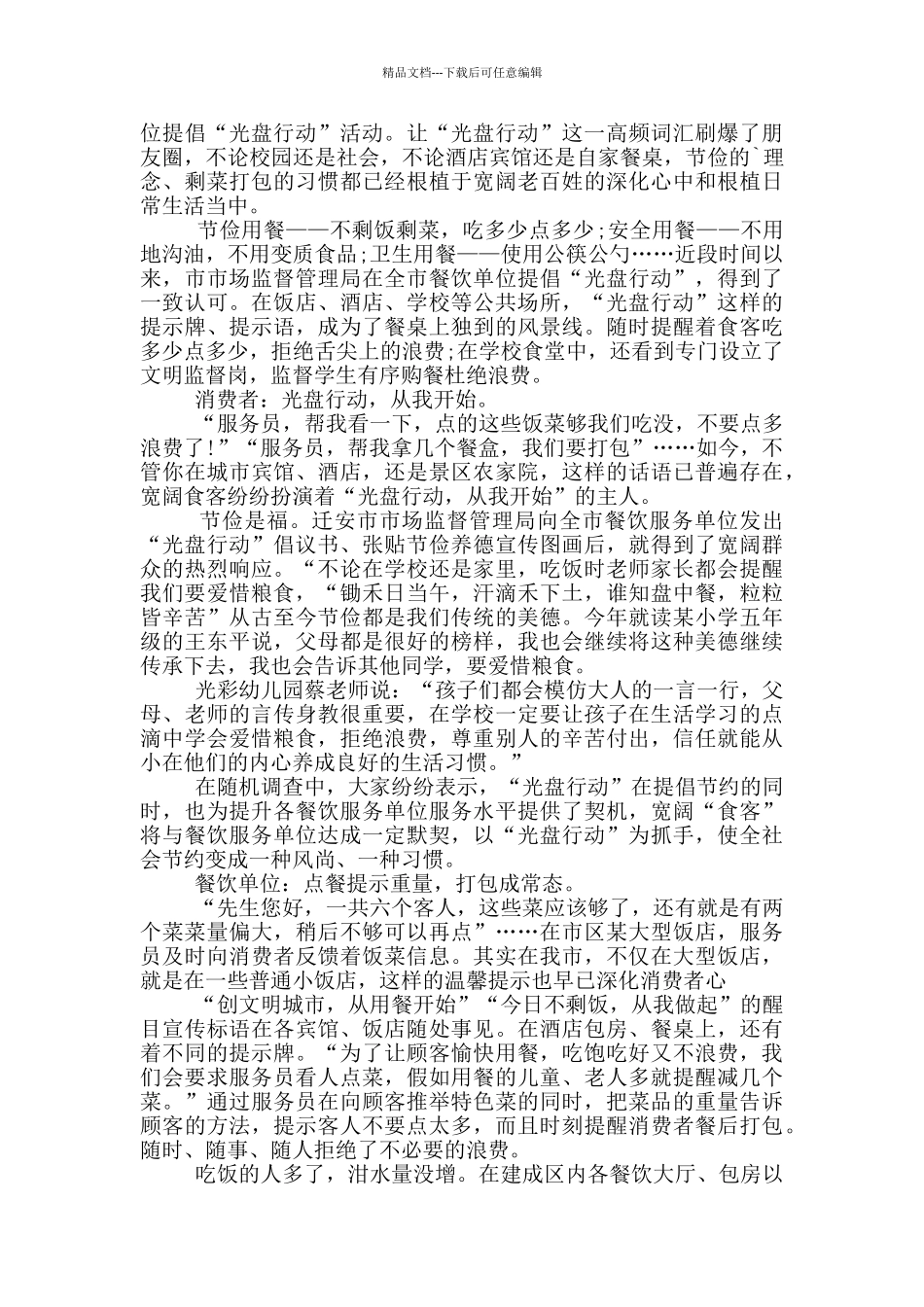 珍惜粮食勤俭节约倡议书最新范本_第3页