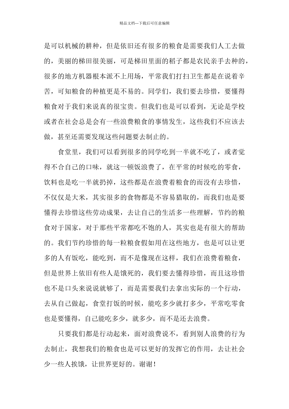 珍惜粮食从我做起演讲稿_第3页