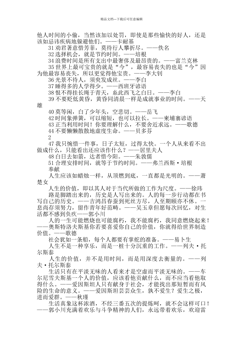 珍惜时间的名言警句_第2页