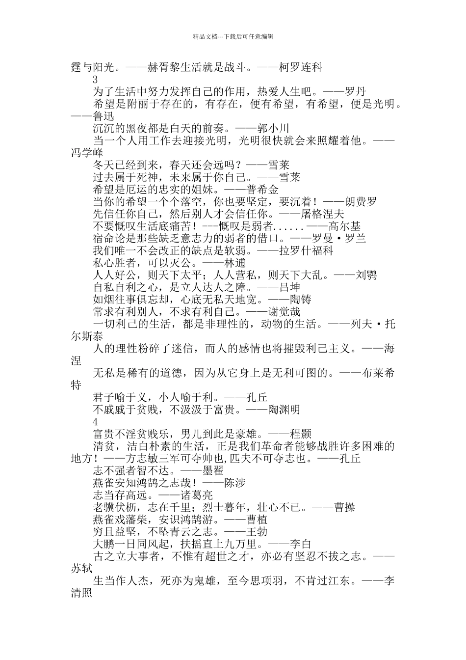 珍惜时间的名言警句_第3页