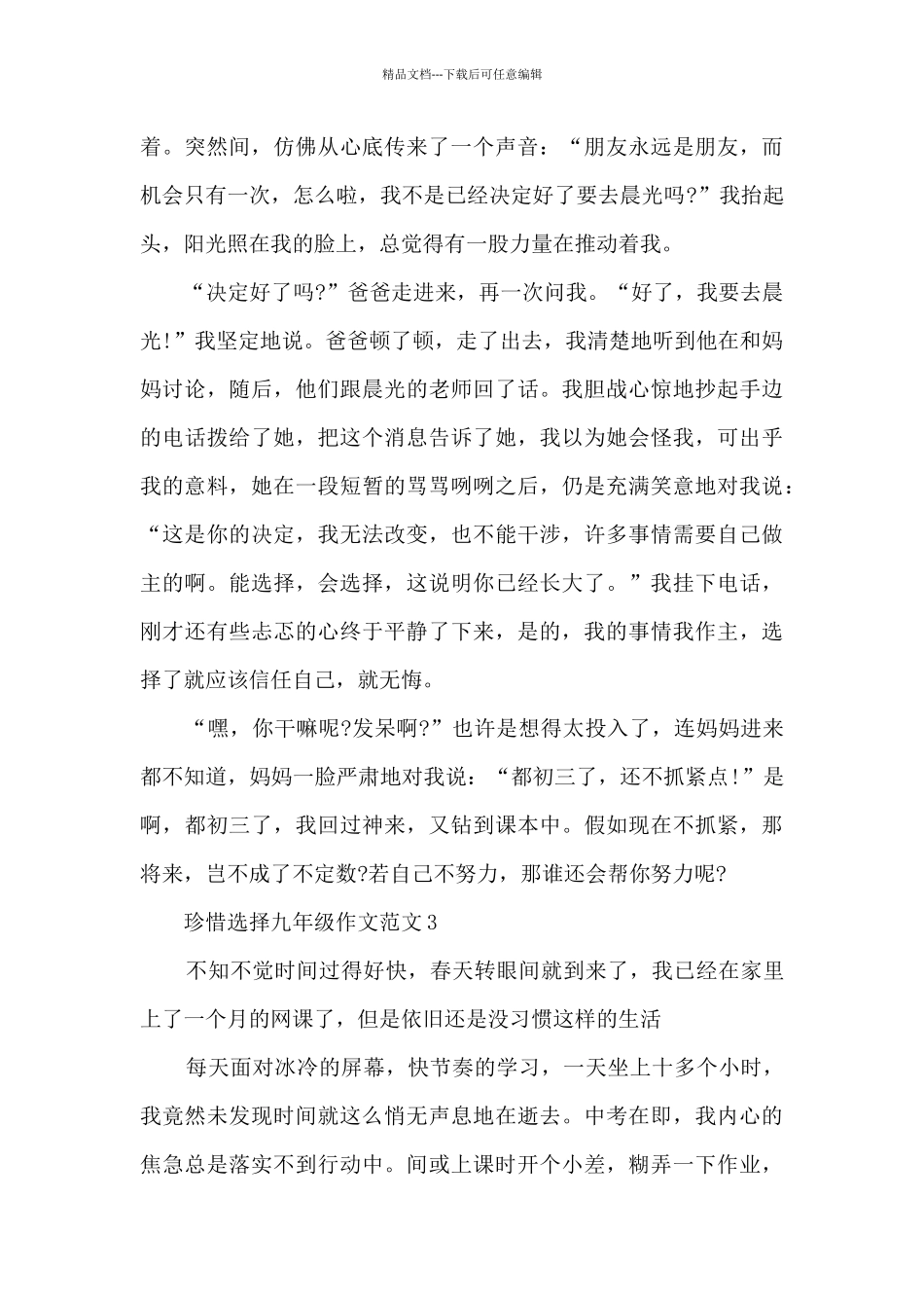 珍惜选择九年级作文范文5篇_第3页