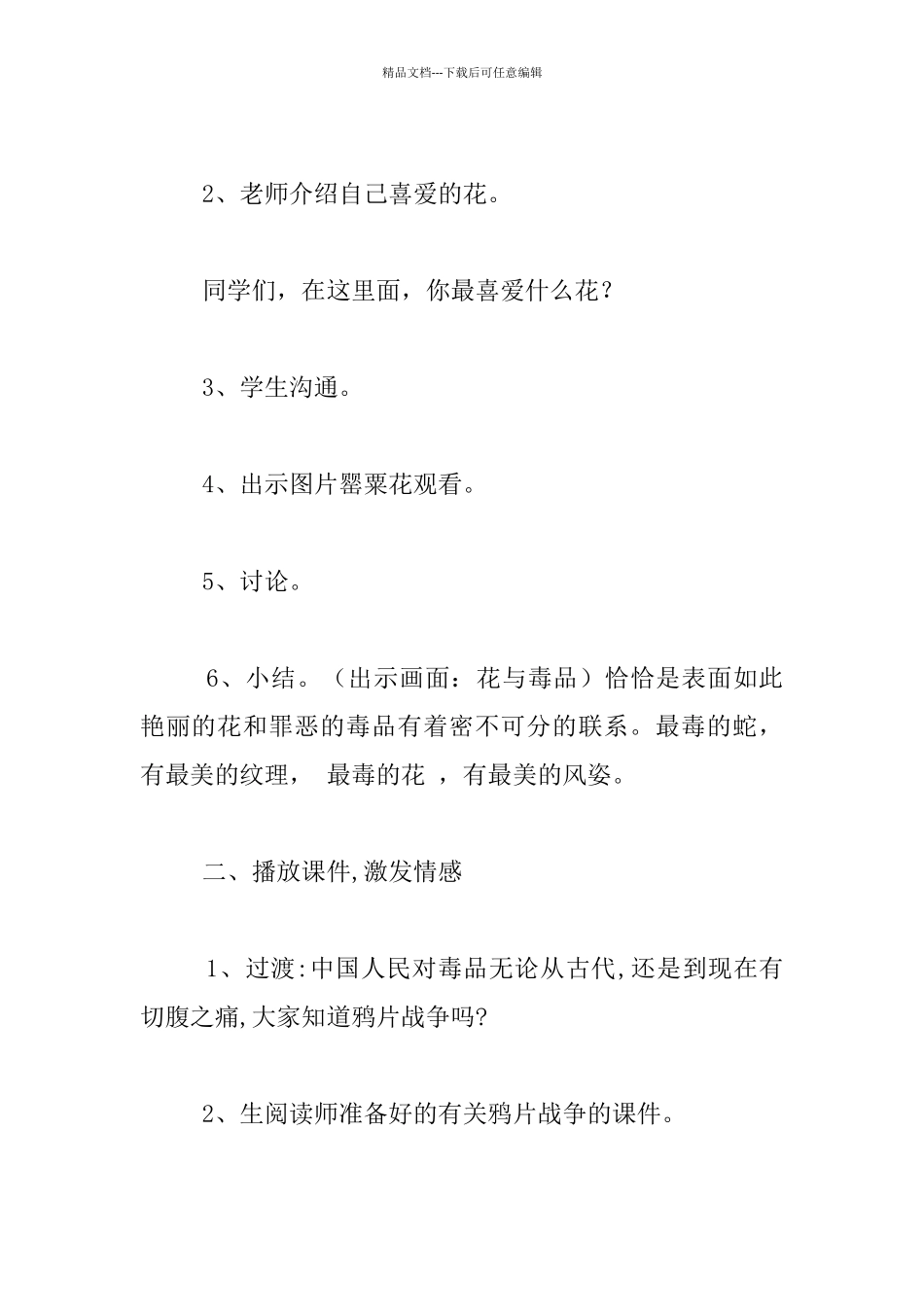 珍爱生命-远离毒品——中学生毒品预防教学案例_第3页