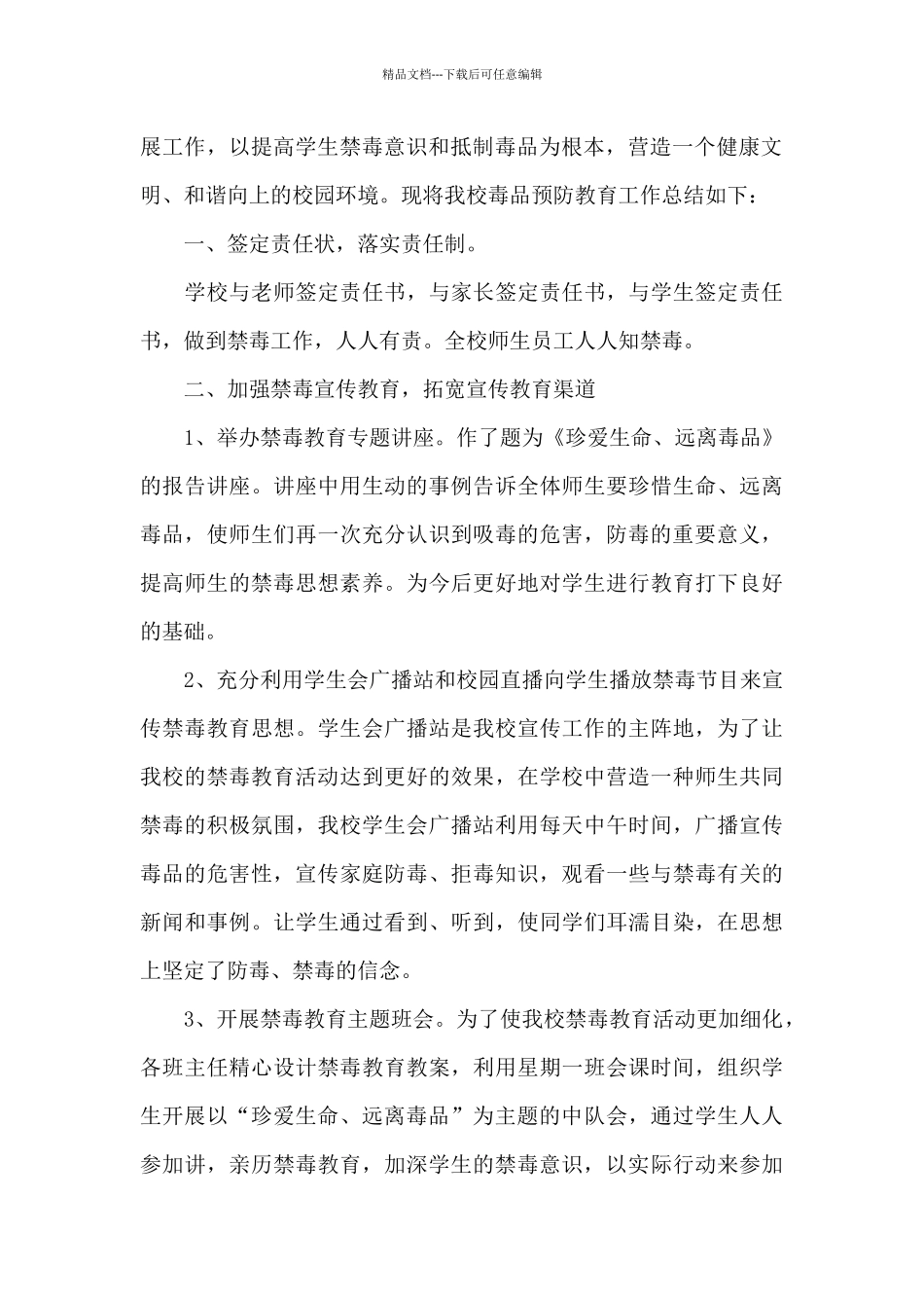 珍爱生命主题班会总结_第2页