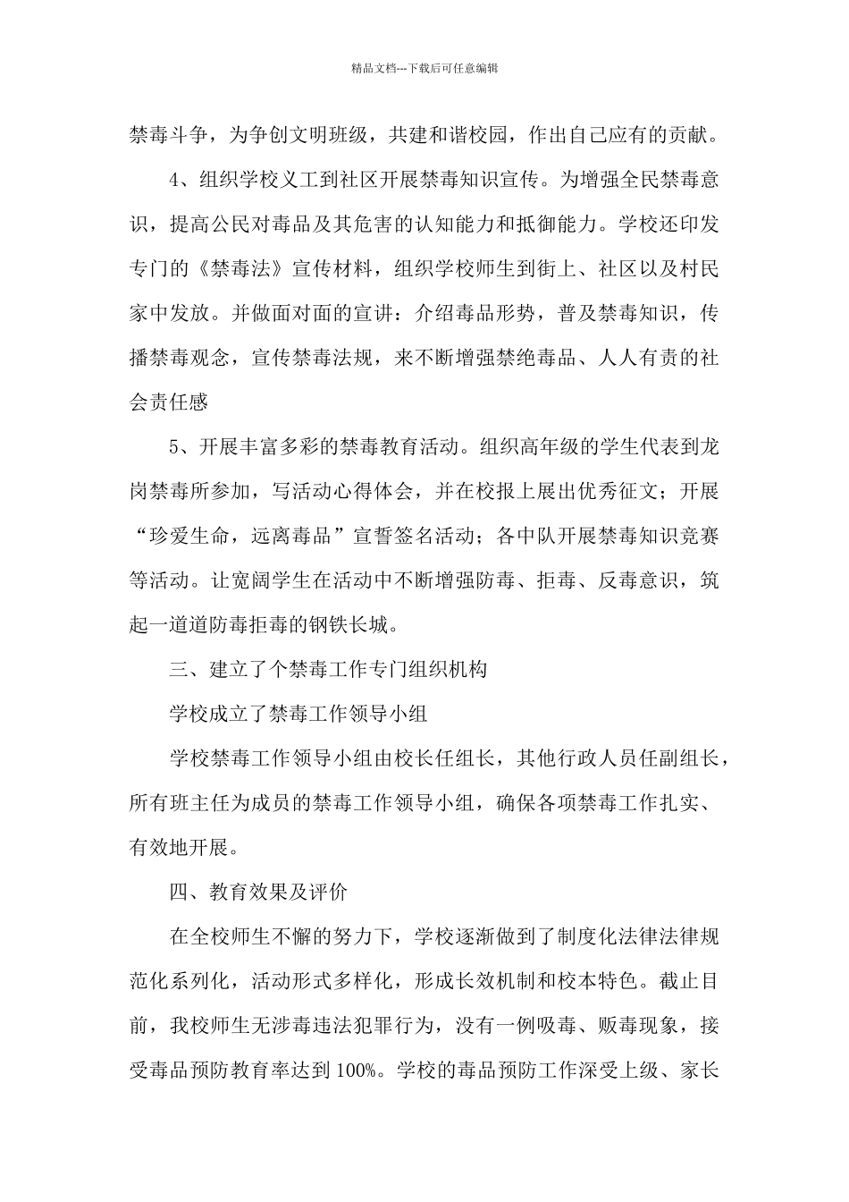 珍爱生命主题班会总结_第3页