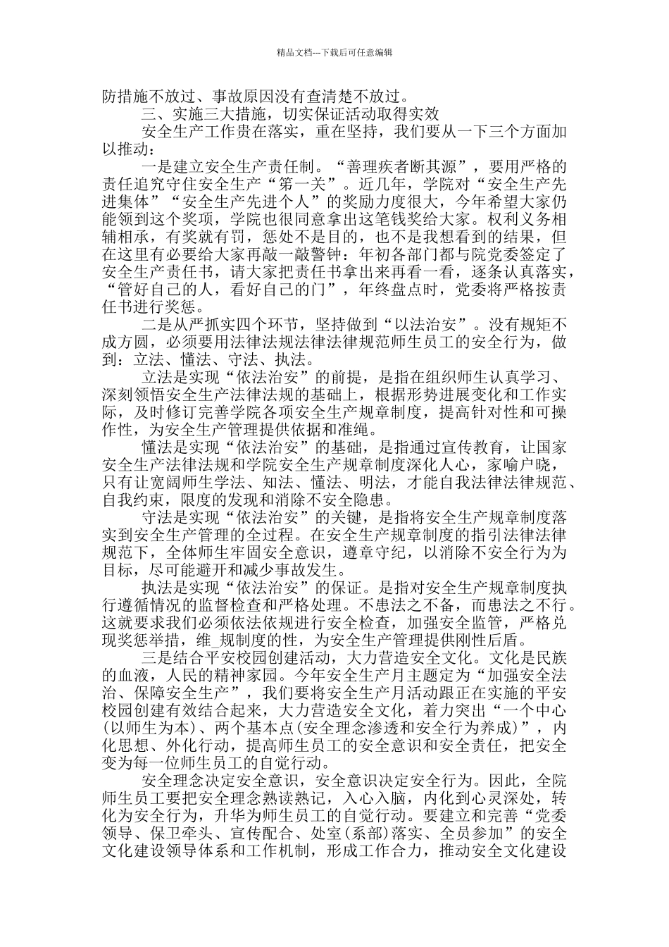 珍爱生命安全在我心演讲稿_第2页