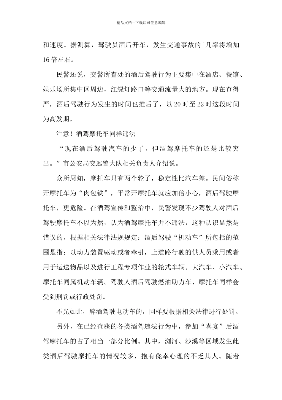 珍爱生命拒绝酒驾安全第一征文范例五篇_第2页