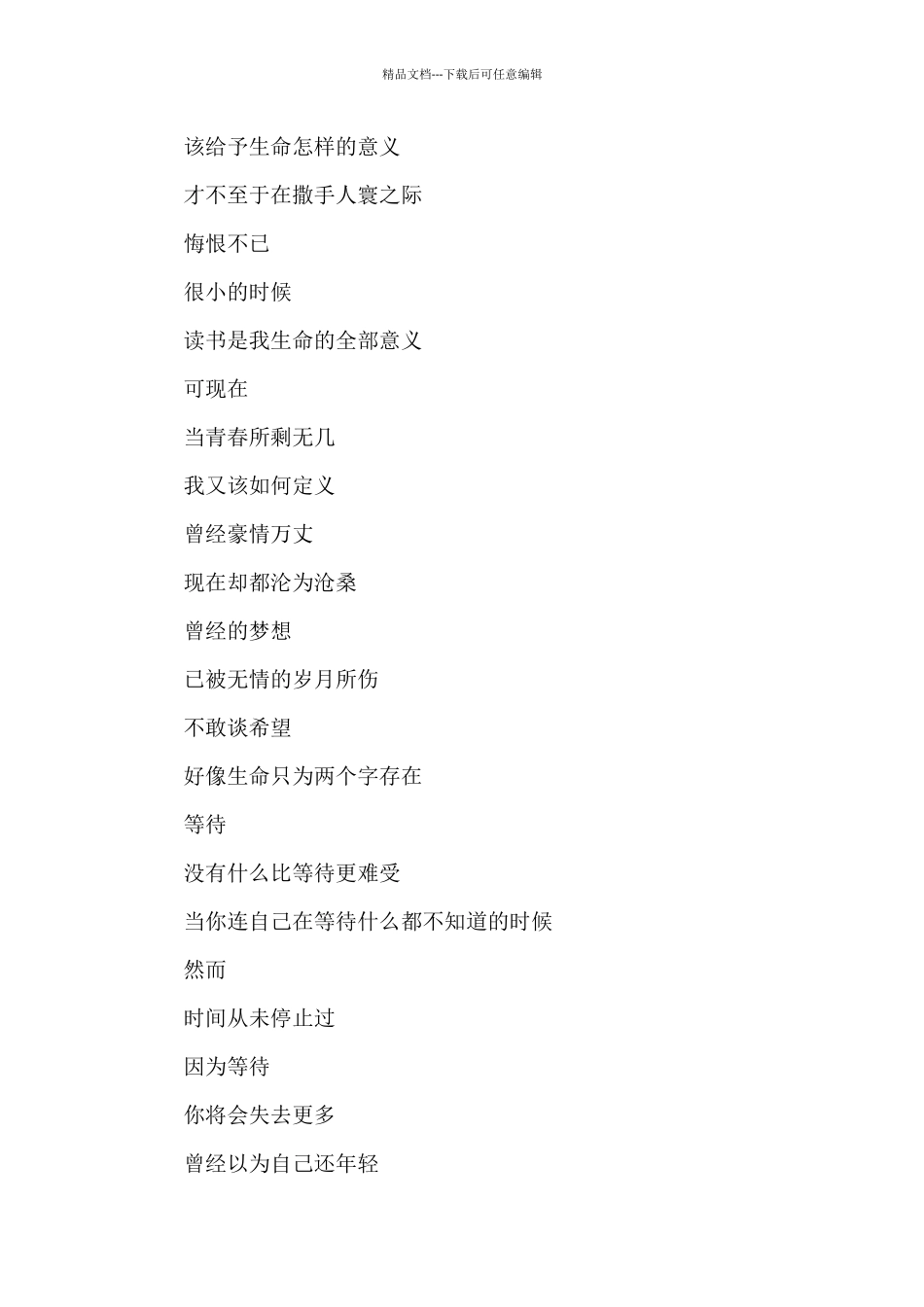 珍爱生命朗诵稿_第2页