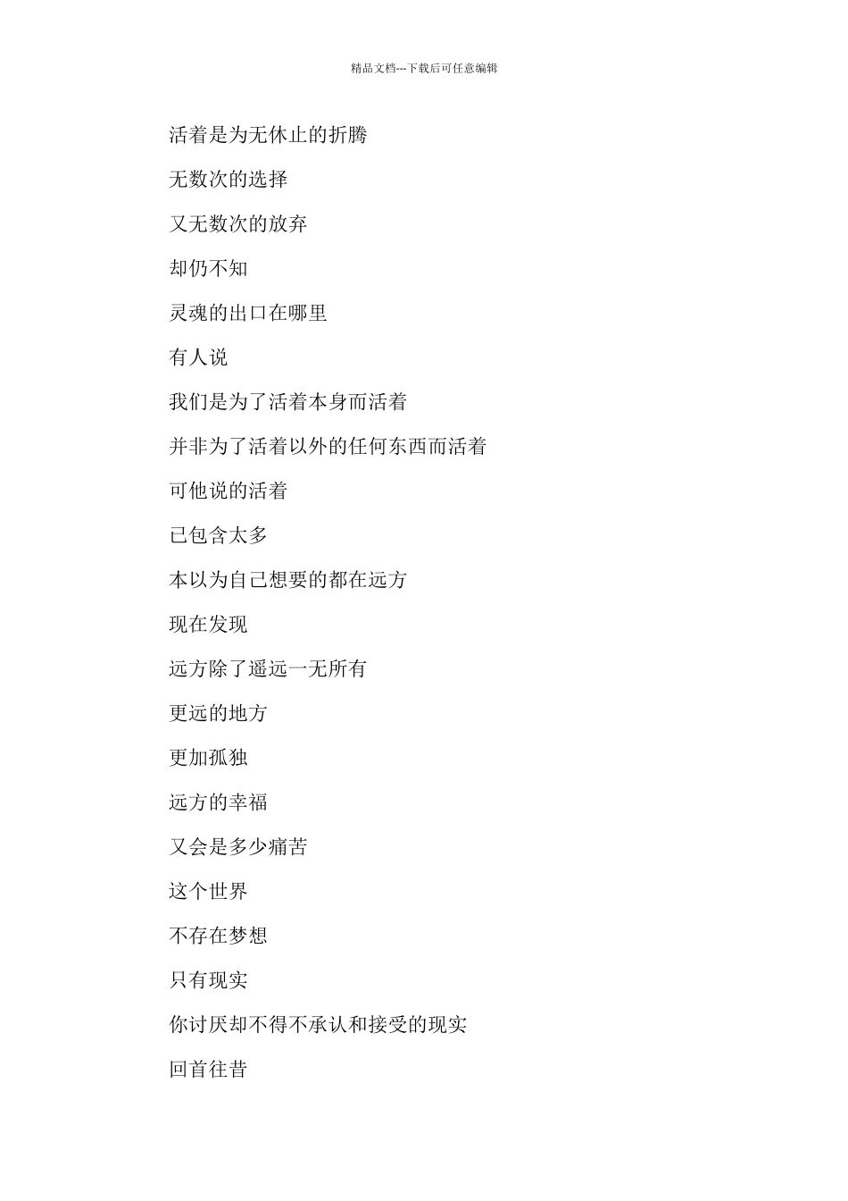 珍爱生命朗诵稿_第3页