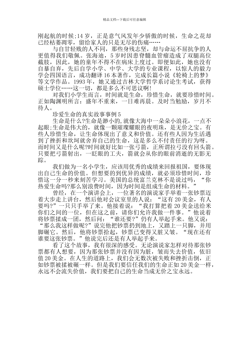 珍爱生命的真实故事事例_第3页