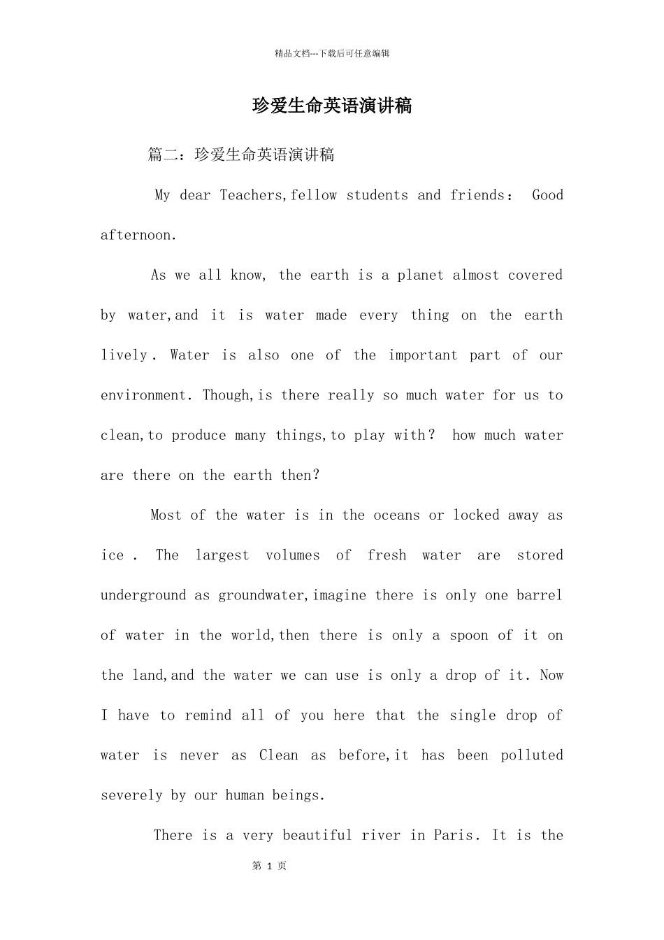 珍爱生命英语演讲稿_第1页