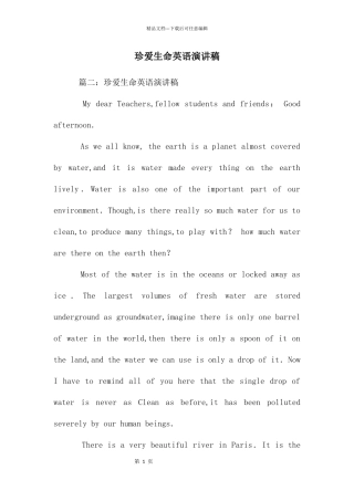 珍爱生命英语演讲稿
