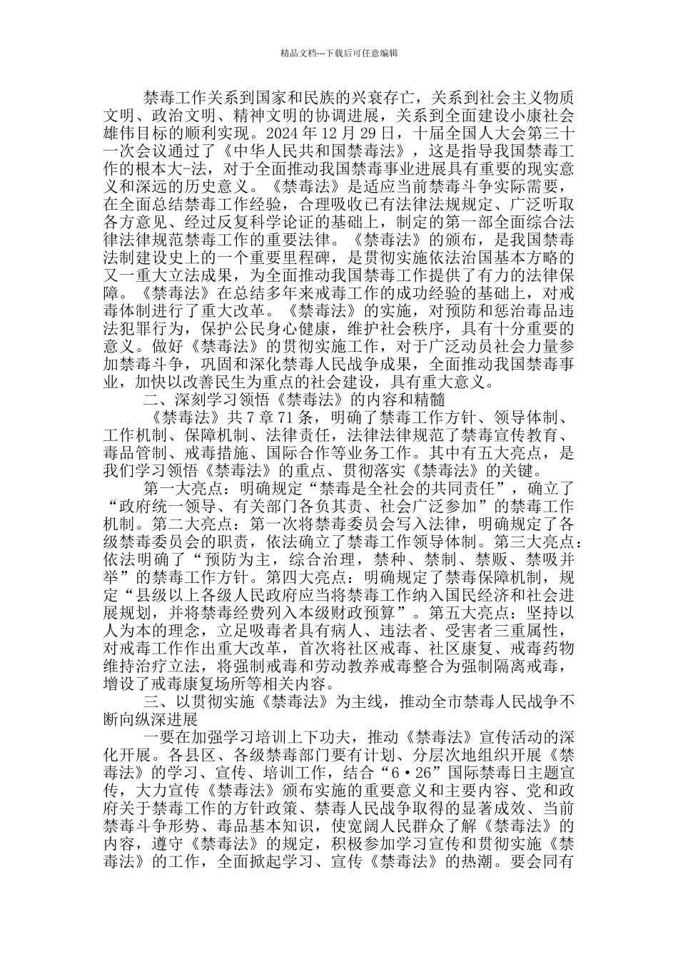 珍爱生命远离毒品心得体会_第3页