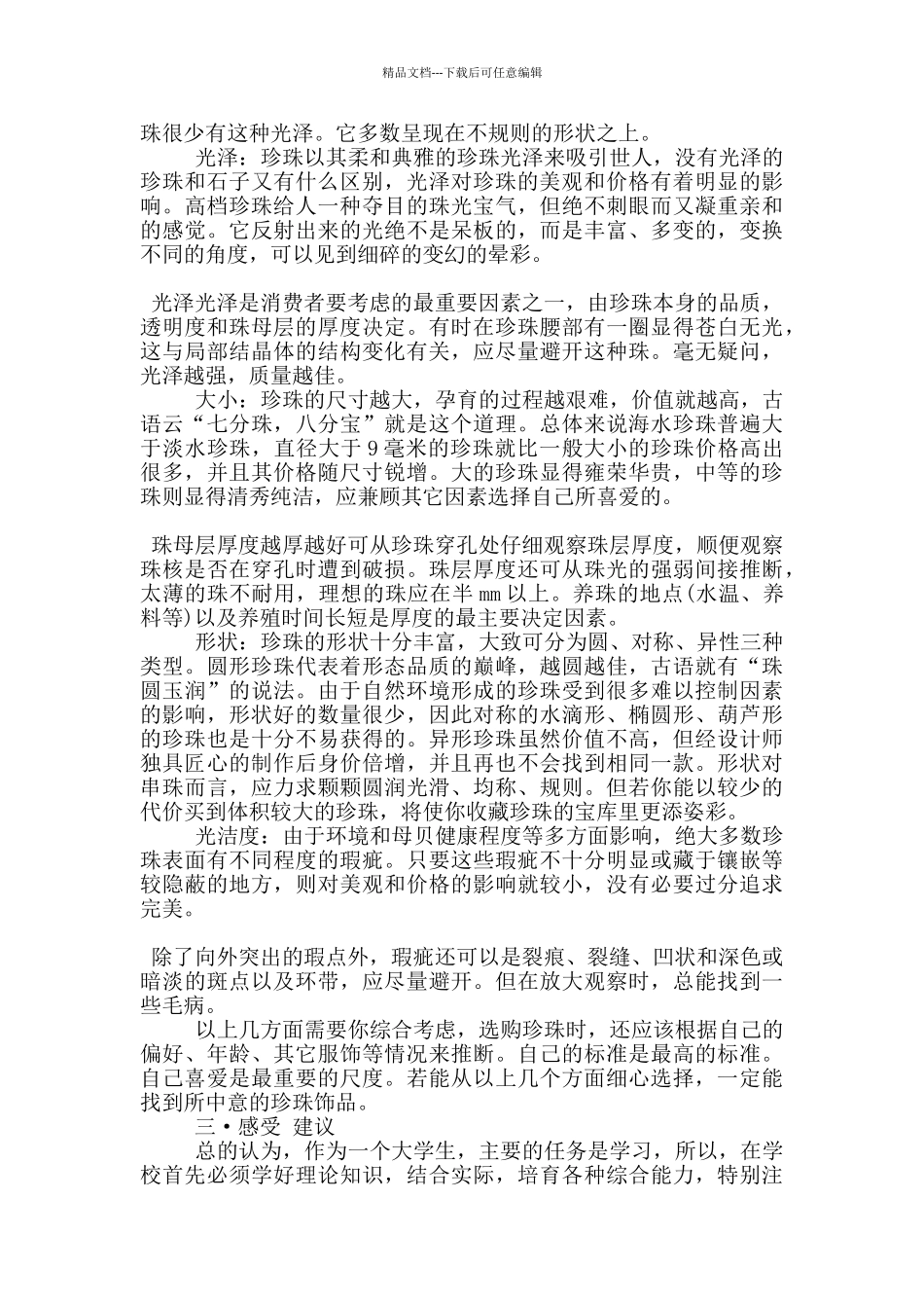 珠宝实习心得优秀范文5篇_第2页