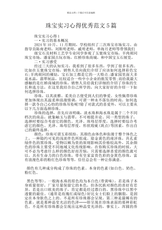 珠宝实习心得优秀范文5篇