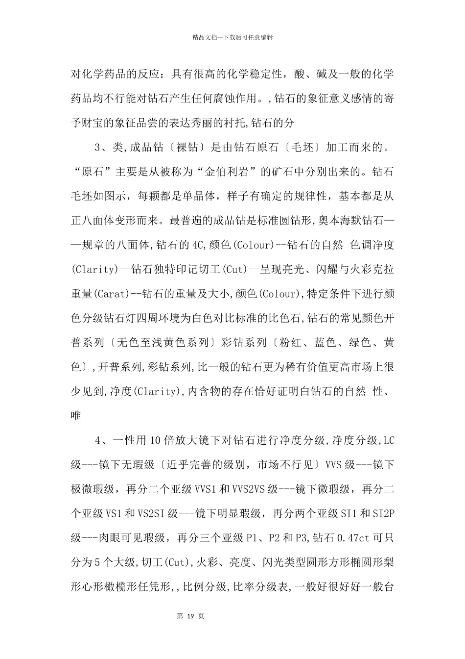 珠宝培训资料.ppt_第2页