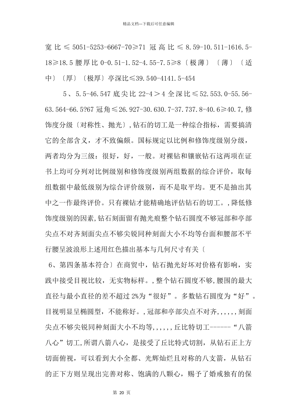 珠宝培训资料.ppt_第3页