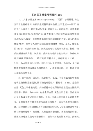 珠宝培训资料.ppt