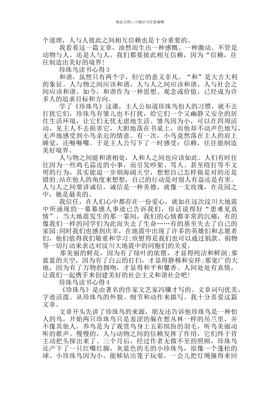 珍珠鸟读书心得范文5篇_第2页