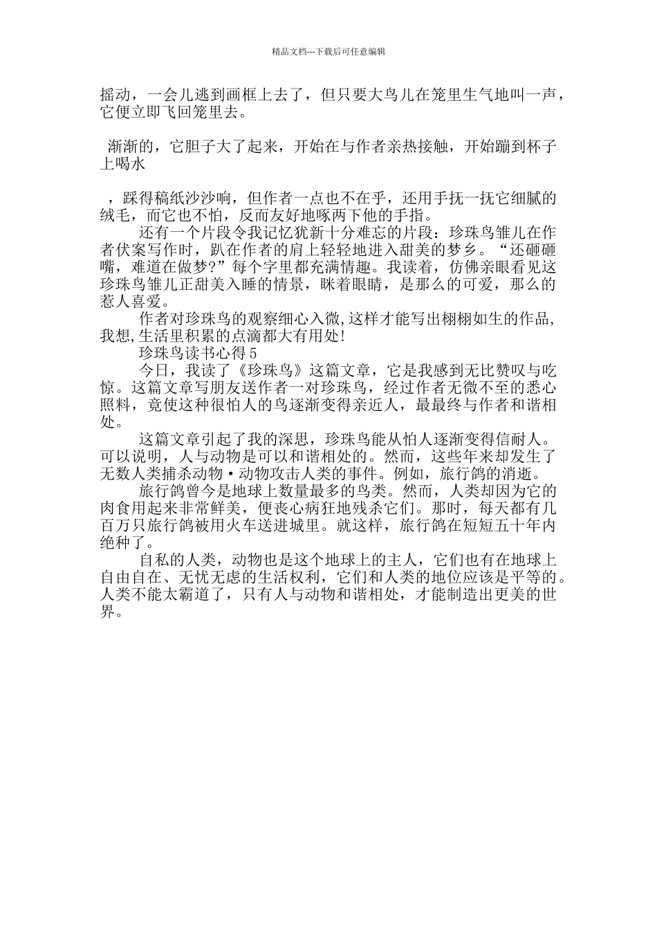 珍珠鸟读书心得范文5篇_第3页