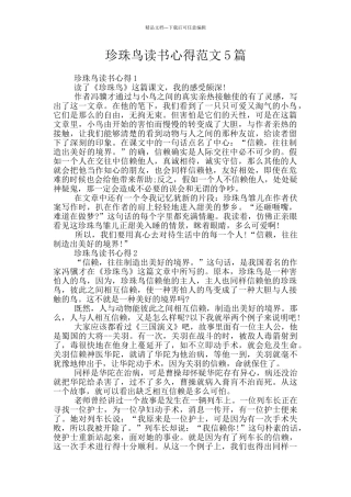 珍珠鸟读书心得范文5篇