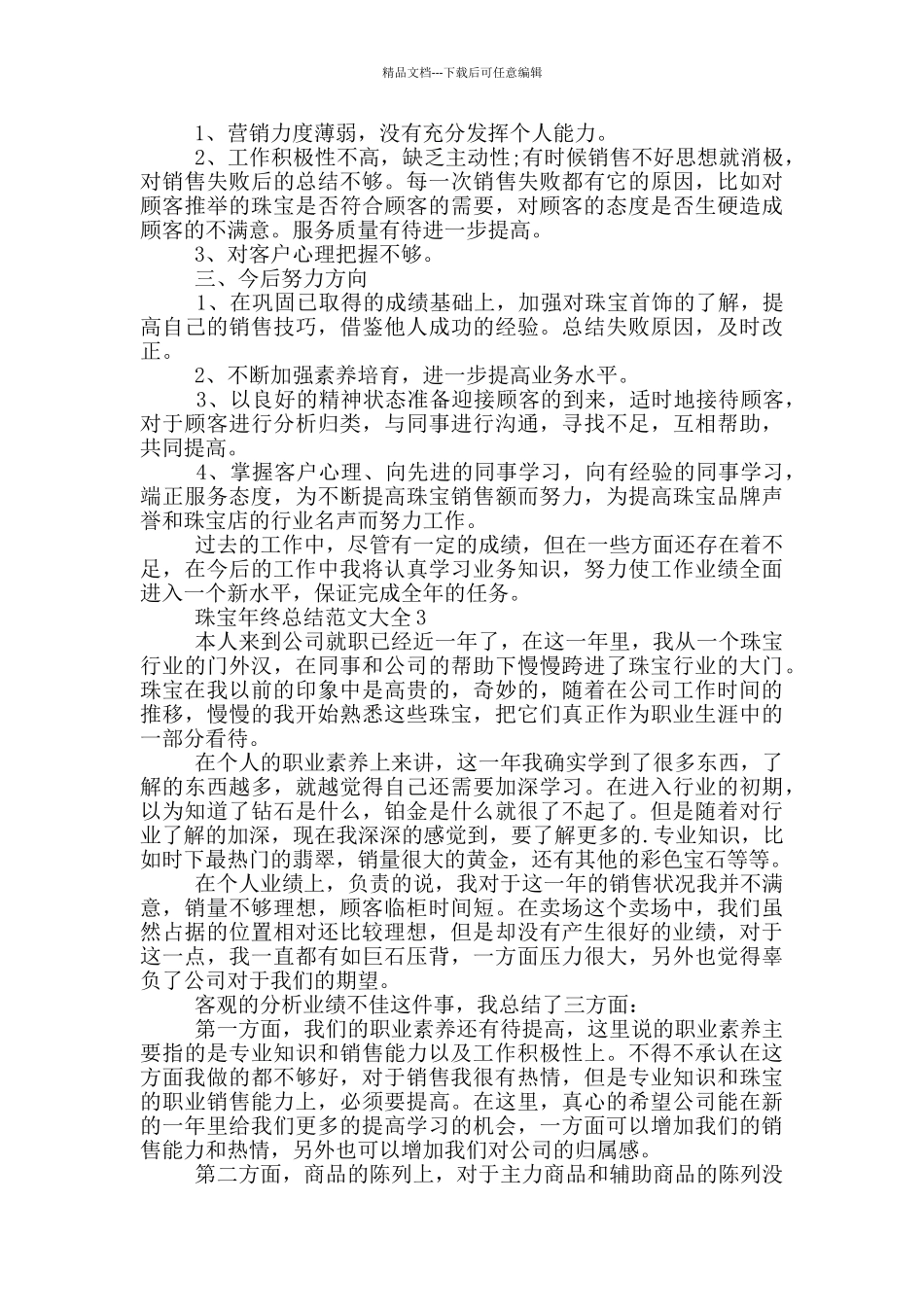 珠宝年终总结范文大全_第2页