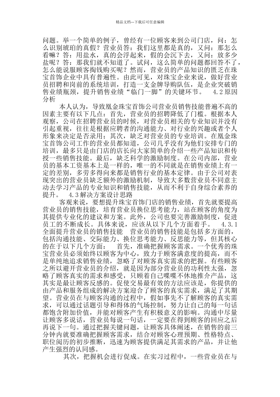 珠宝实习报告_第2页
