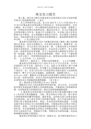 珠宝实习报告