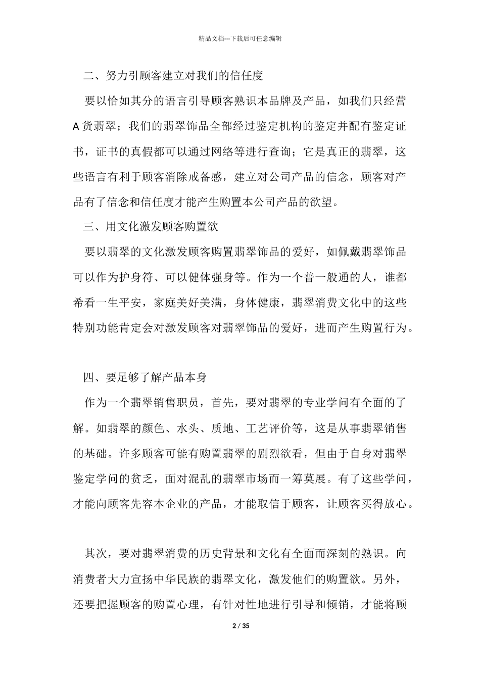 珠宝年终工作总结_第2页