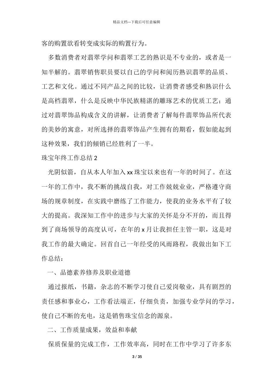 珠宝年终工作总结_第3页