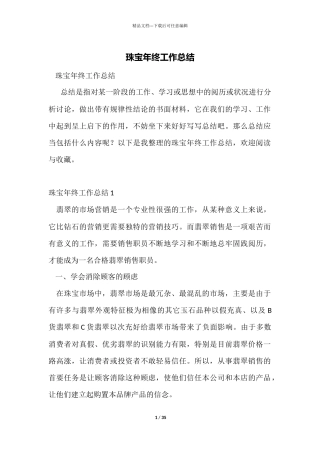 珠宝年终工作总结