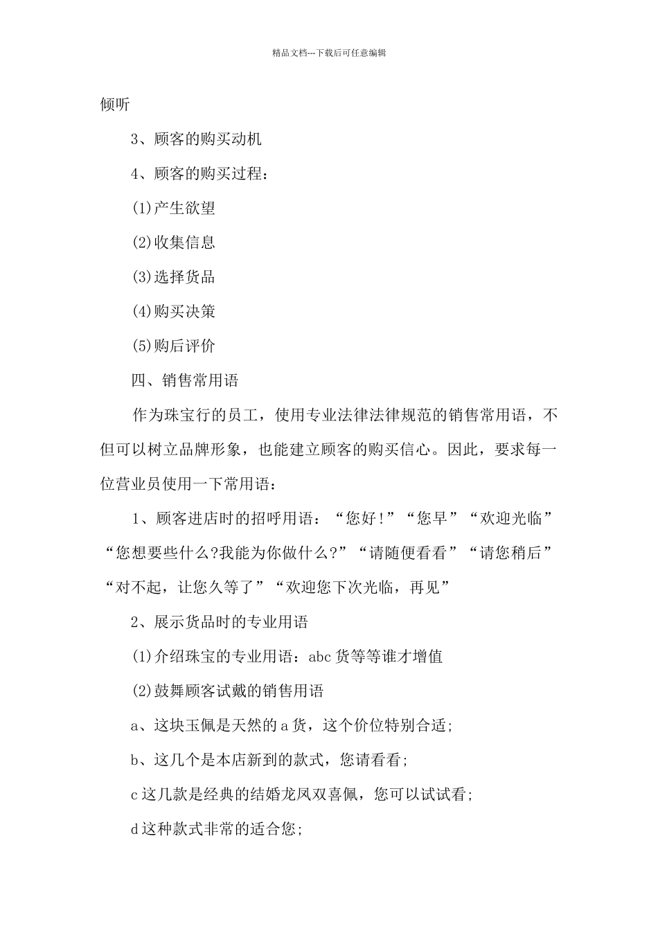 珠宝店每周的工作计划范文5篇_第2页