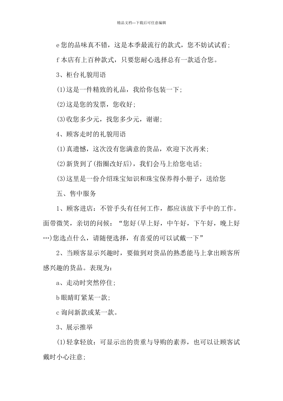 珠宝店每周的工作计划范文5篇_第3页