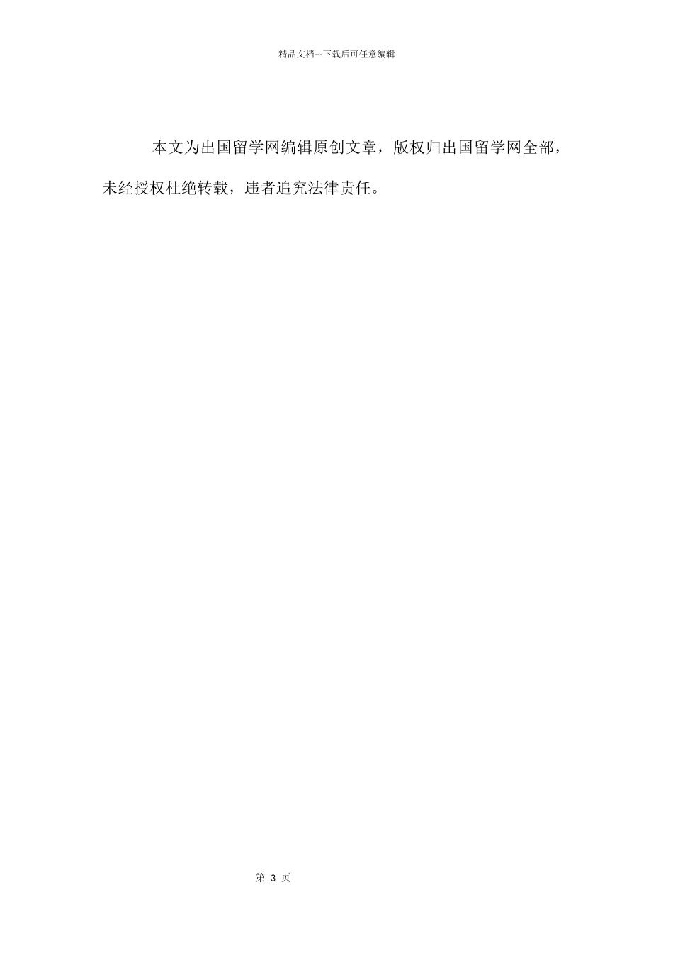 珍爱生命防溺水演讲稿_第3页