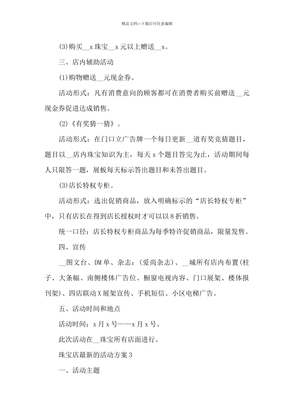 珠宝店的活动方案_第3页