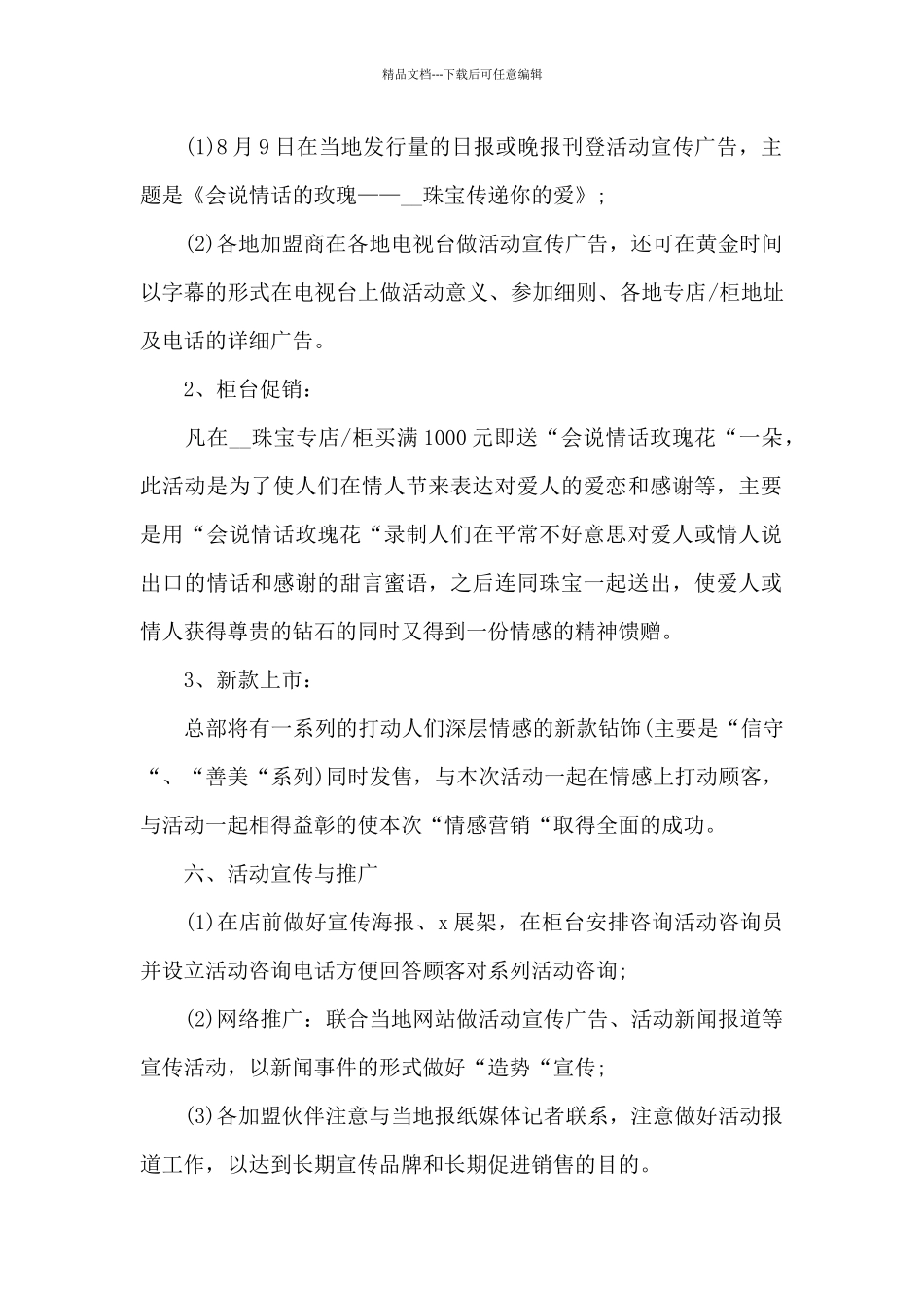 珠宝店活动方案范文_第2页